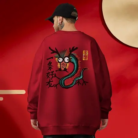 2024红色圆领卫衣秋冬新年龙年本命年新春宽松加绒情侣无帽衣服男图片