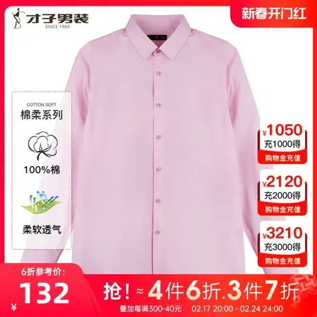 【纯棉】才子男装粉色休闲长袖衬衫男2023春秋季新款结婚新郎衬衣图片