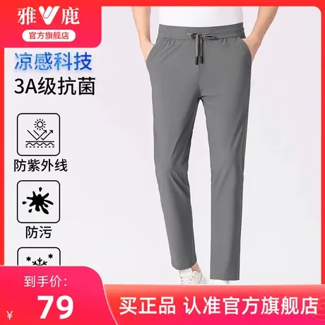 【3A抗菌】雅鹿休闲裤男夏季2024新款冰丝凉感防晒直筒弹力裤子男商品大图