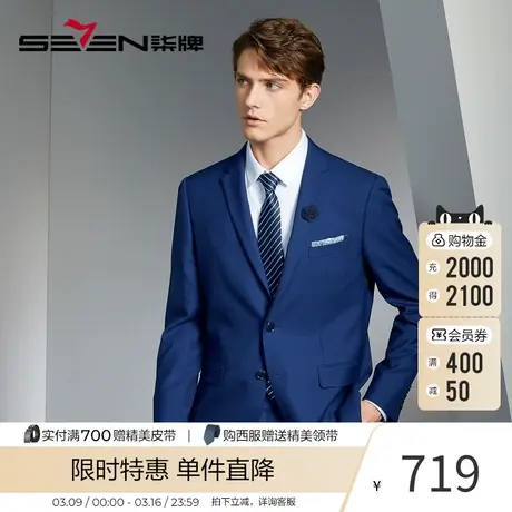 【含羊毛】柒牌商务休闲单西外套男2024春季新款修身简约职业西装图片