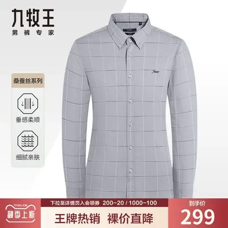 【含桑蚕丝】九牧王男装休闲长袖衬衫夏季天丝柔软亲肤格子衬衣商品大图