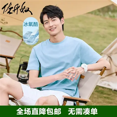 佐丹奴凉感t恤男夏季黑科技冰氧酷针织圆领运动短袖上衣01023380图片