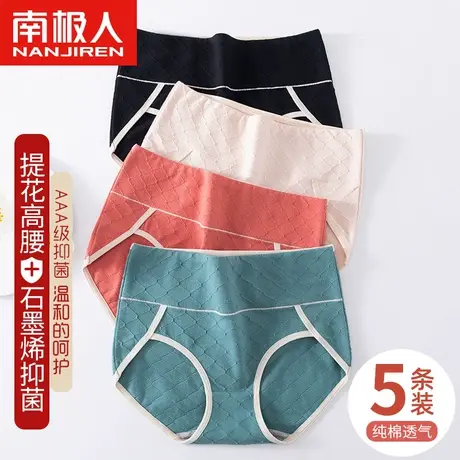 南极人抗菌内裤女士石墨烯收腹提臀纯棉大码透气薄款三角短裤高腰商品大图