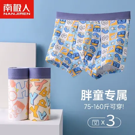南极人青少年大童男生内裤加肥加大胖童100%纯棉男孩抗菌四角短裤商品大图