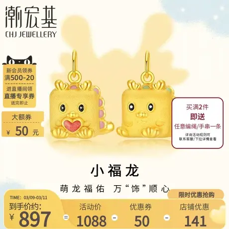 潮宏基小福龙黄金吊坠足金挂坠颈饰生肖龙宝宝5D硬金礼物商品大图