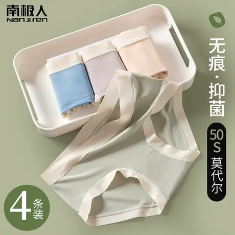 南极人莫代尔内裤女纯棉全棉抗菌档中腰无痕少女三角短裤夏季薄款商品大图