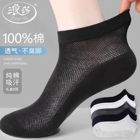 浪莎袜子男士短袜纯棉夏季防臭吸汗薄款浅口低帮船袜透气中筒袜子商品大图