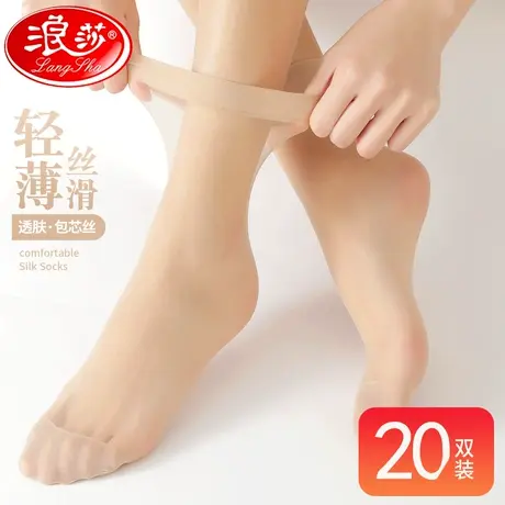 浪莎短丝袜女夏季隐形肉色超薄款短袜耐磨防勾夏天透明包芯丝袜子图片