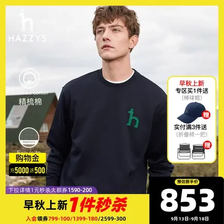 Hazzys哈吉斯秋季新款男装潮流长袖卫衣宽松纯色休闲圆领上衣T恤图片