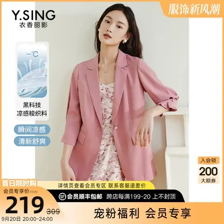 粉色凉感西装外套女衣香丽影2023年夏季新款高级感休闲七分袖西服图片