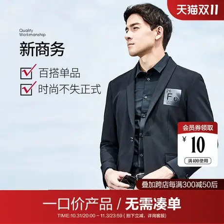 【清仓】柒牌男装单西外套秋季男士时尚休闲西服外套职业商务西装商品大图