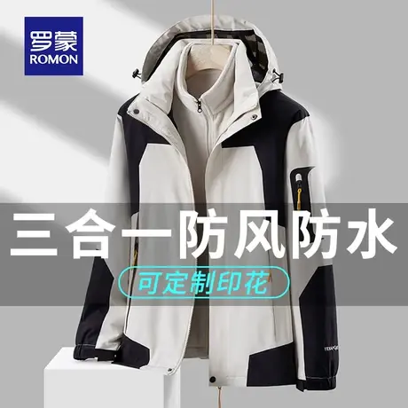 罗蒙三合一冲锋衣春秋季男女士户外防风防水连帽外套休闲运动夹克图片