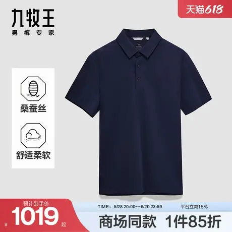 九牧王男装夏季含桑蚕丝舒适短袖POLO衫商品大图