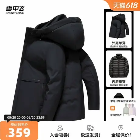雪中飞2025秋新款男士90鹅绒三合一短款羽绒服商务时尚休闲百搭暖商品大图