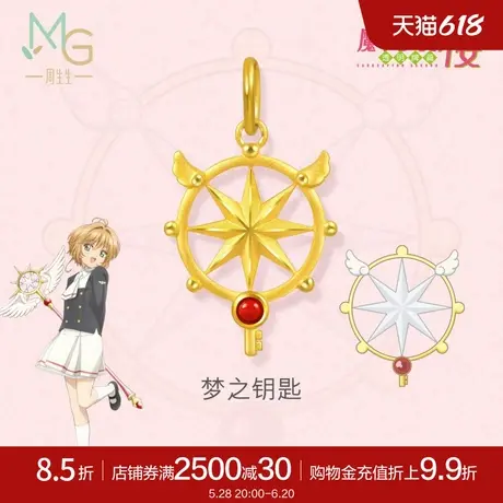 周生生魔卡少女樱梦之钥匙黄金挂坠足金吊坠93274P定价商品大图
