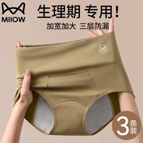 猫人纯棉高腰生理内裤女士抗菌少女生学生姨妈月经期防侧漏三角裤商品大图