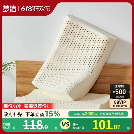 梦洁泰国进口天然乳胶原液枕头助睡眠枕芯抗菌防螨护颈椎2025新款商品大图