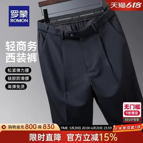 【免烫四面弹】罗蒙男士轻商务西装裤2025春季新款易打理直筒长裤图片