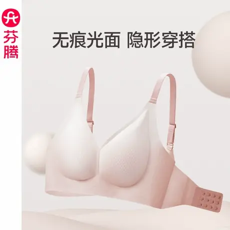 芬腾文胸上托防下垂光面无钢圈舒适内衣女透气无痕性感收副乳胸罩图片