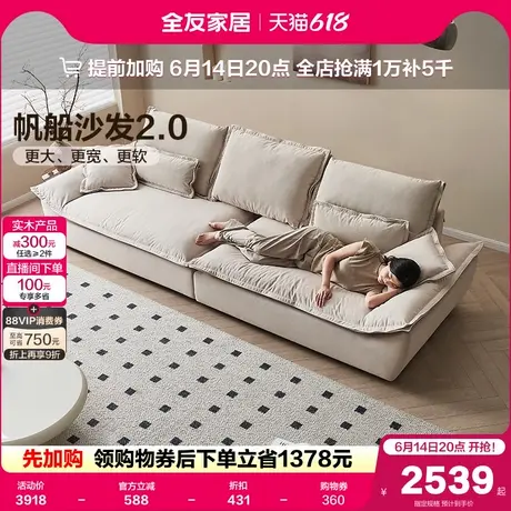 全友家居奶油风猫抓布艺沙发小户型客厅家具2025新款直排帆船沙发商品大图