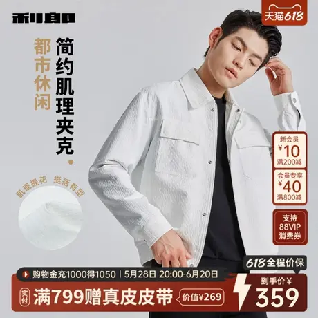 利郎官方底特律夹克男白色工装翻领2025新款短款肌理春装外套男装图片
