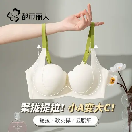 都市丽人无痕内衣女小胸聚拢显大平胸专用收副乳防下垂无钢圈文胸商品大图