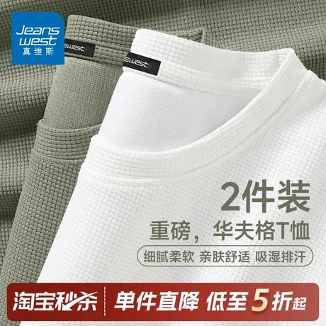 GV真维斯华夫格短袖t恤男款夏季白色圆领半袖男士重磅纯色上衣男A商品大图