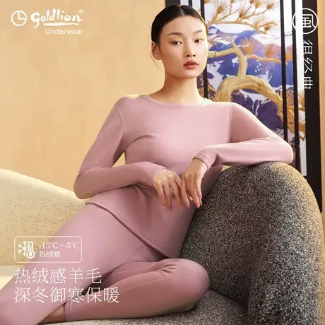 金利来风系列女士保暖内衣绵羊毛加绒加厚圆领秋冬新品棉保暖套装商品大图