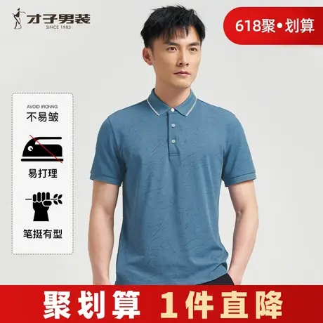 才子男装满印翻领POLO衫男2025夏季修身薄款透气商务休闲短袖T恤图片
