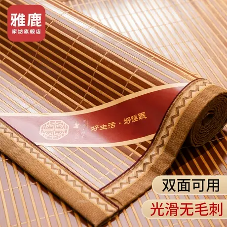 雅鹿凉席竹席2025新款夏天夏季冰丝席草席双面可折叠席子冬夏两用商品大图