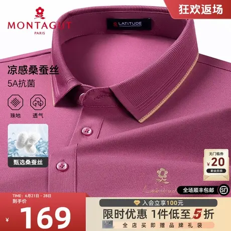 [桑蚕丝/5A抗菌]梦特娇夏季男Polo衫短袖珠地纯色棉翻脸T恤凉感J商品大图