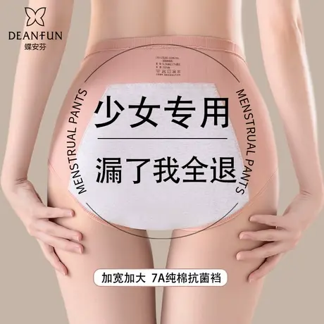 蝶安芬生理期内裤女士纯棉7A抗菌裆女孩月经期加宽防漏少女姨妈裤商品大图