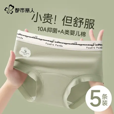 都市丽人内裤女士纯棉全棉抗菌无痕中腰透气少女生三角裤2025新款商品大图