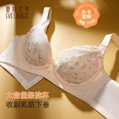 夏娃之秀内衣女聚拢收副乳防下垂包容稳定软钢圈承托文胸四排扣商品大图