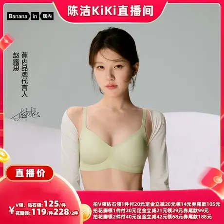 【加购！k姐88大促】蕉内蕉蕉杯511S美背内衣女聚拢无痕文胸胸罩商品大图