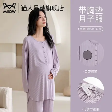 猫人月子服女春秋新款孕妇长袖睡衣孕期产后产妇哺乳带胸垫家居服商品大图
