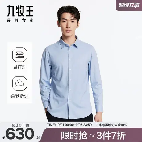 九牧王男装2025秋冬舒适正装挺阔有型长袖衬衫易打理弹力正装上衣商品大图