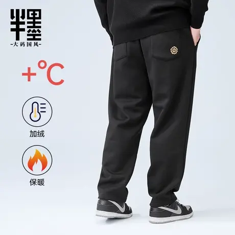 半墨大码男装重磅加绒裤男冬季新款肌理感宽松加厚保暖休闲小脚裤商品大图