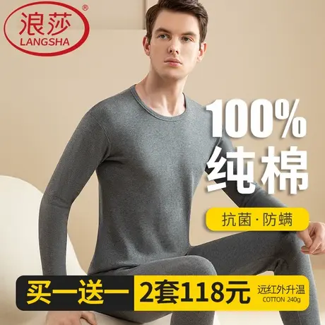 浪莎纯棉秋衣秋裤男士套装全棉毛衫薄款保暖内衣中老年人抗菌防螨图片