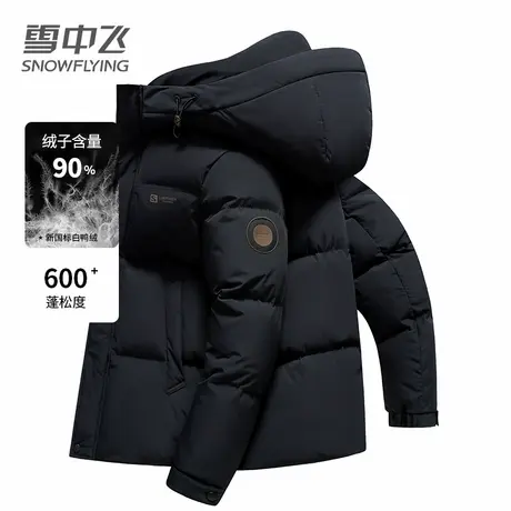 雪中飞男士羽绒服秋冬季2025新款休闲百搭防风保暖御寒连帽外套男图片