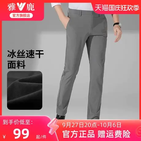 雅鹿四面弹商务休闲裤男夏季2023新款冰丝速干抗皱修身长裤子男士图片