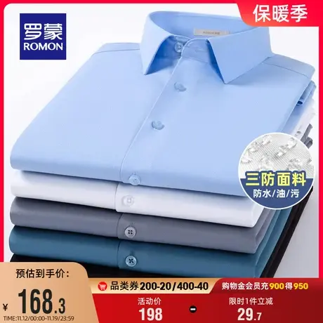 罗蒙男士商务长袖衬衫2023秋季新款纯色休闲百搭易打理职业衬衣男图片