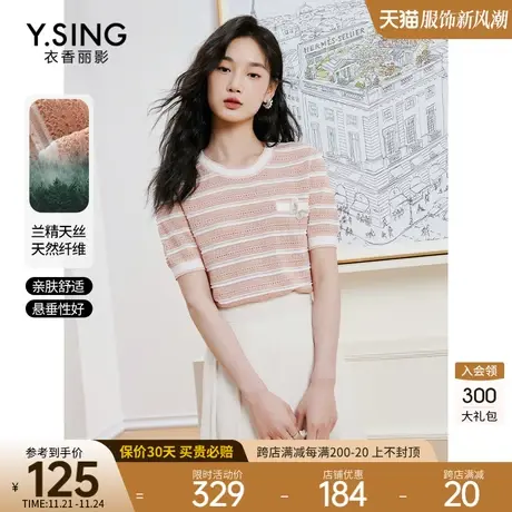 短袖条纹天丝针织衫女衣香丽影2023年夏季新款设计感镂空冰丝上衣图片
