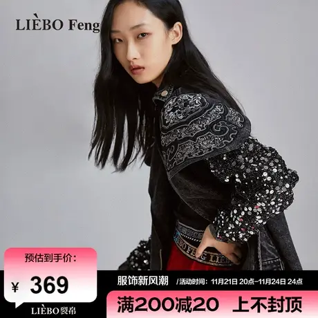 裂帛LIEBOFeng设计师品牌2023年重工刺绣黑色甜酷长袖牛仔外套女图片