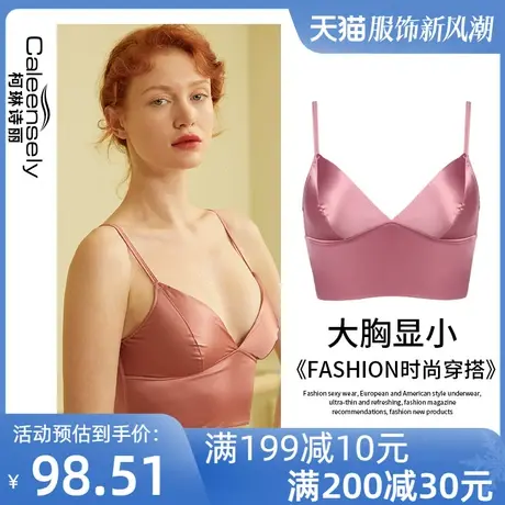 柯琳诗丽女士法式背心式大胸显小文胸薄款无钢圈光面无痕细带内衣图片