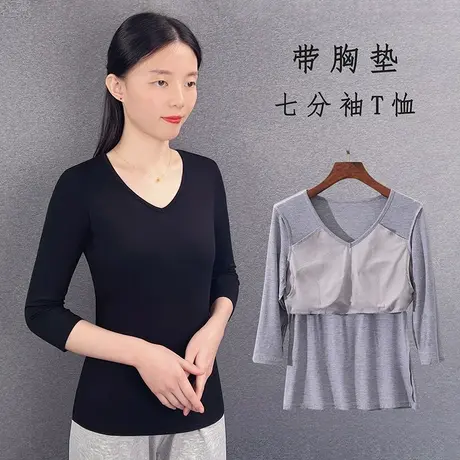 v领莫代尔打底衫女7分袖带胸垫内衣t恤瑜伽七分袖内搭上衣商品大图