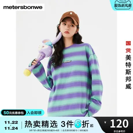美特斯邦威T恤女春夏渐变条纹长袖宽松圆领套头条纹纯棉图片