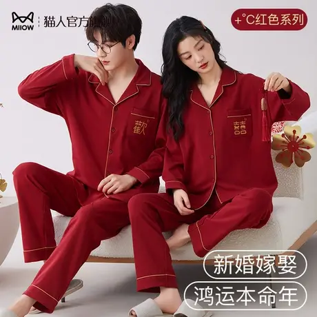 猫人结婚睡衣女新婚情侣纯棉套装红色本命年家居服男2024新款秋冬图片