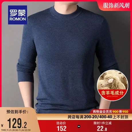 【含羊毛】罗蒙男士纯色圆领针织衫2023秋冬新款商务休闲保暖毛衣商品大图