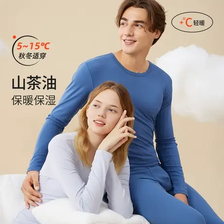 都市丽人山茶油润肤美肤衣高弹无痕内衣柔软情侣男女打底保暖套装商品大图